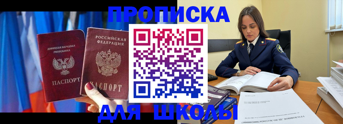 купить прописку в Адыгее