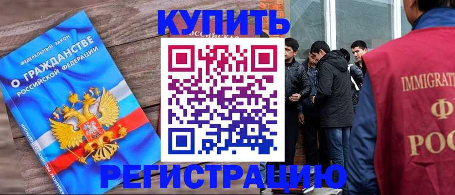 купить прописку в Адыгее