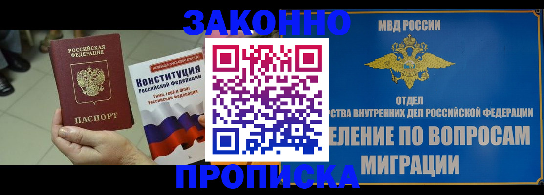 прописка для школы в Адыгее