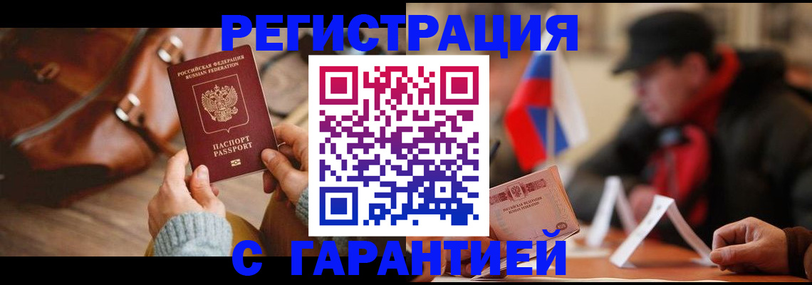 прописка ребенка в Адыгее